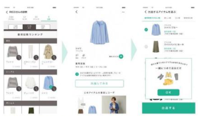 写真：アプリから手持ちの服をリユースする仕組みを開発（イメージ画面）